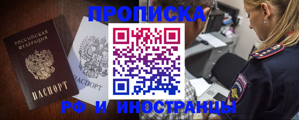 прописка законно в Вязниках